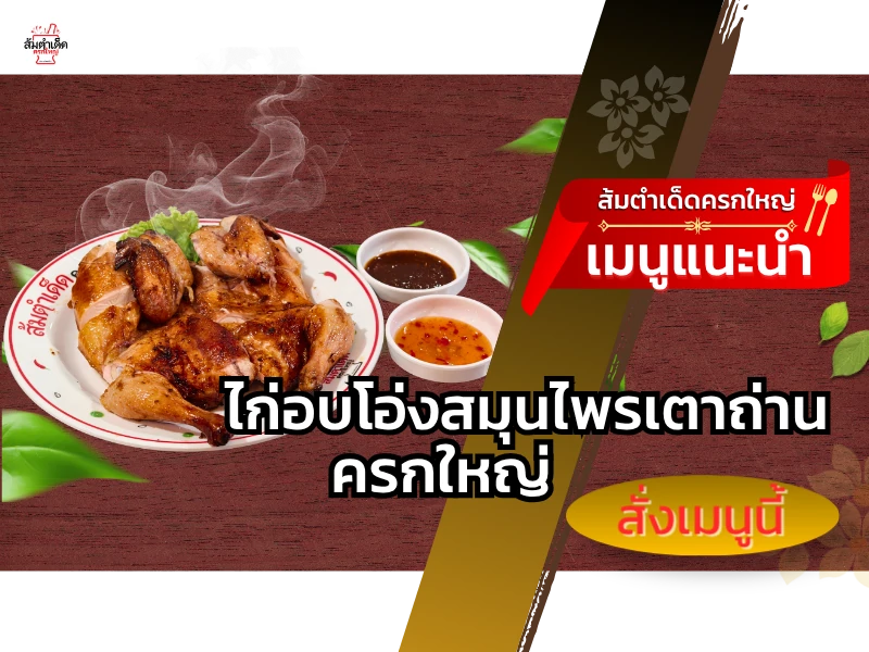 ไก่อบโอ่ง